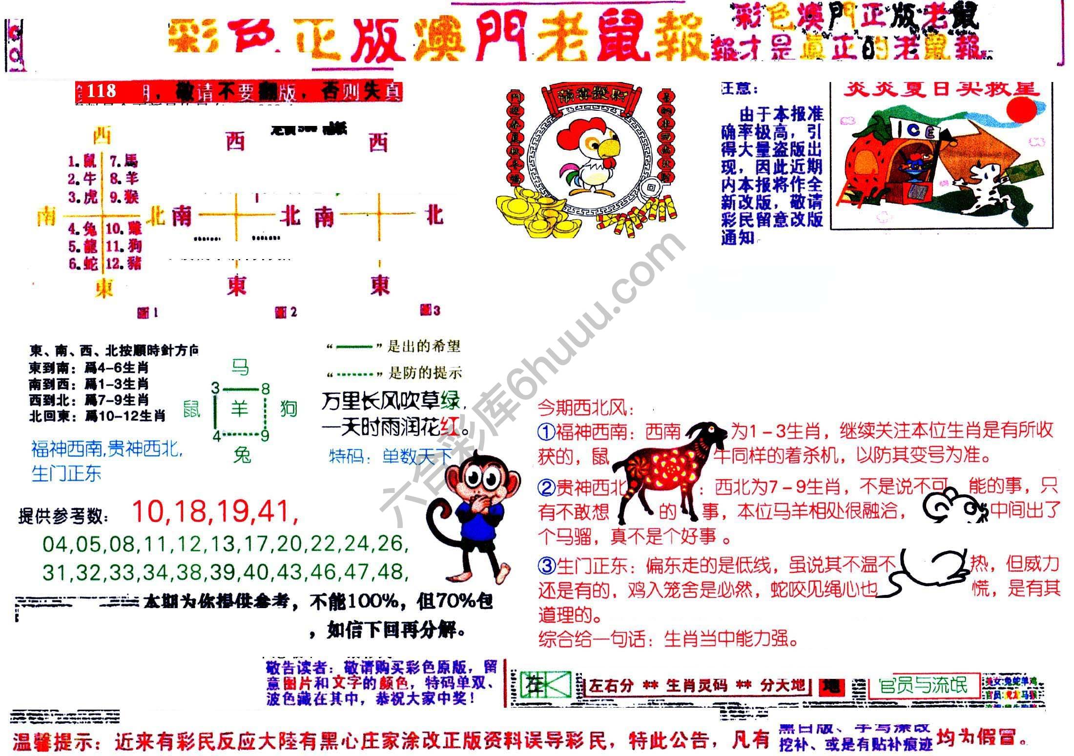 澳门老鼠报