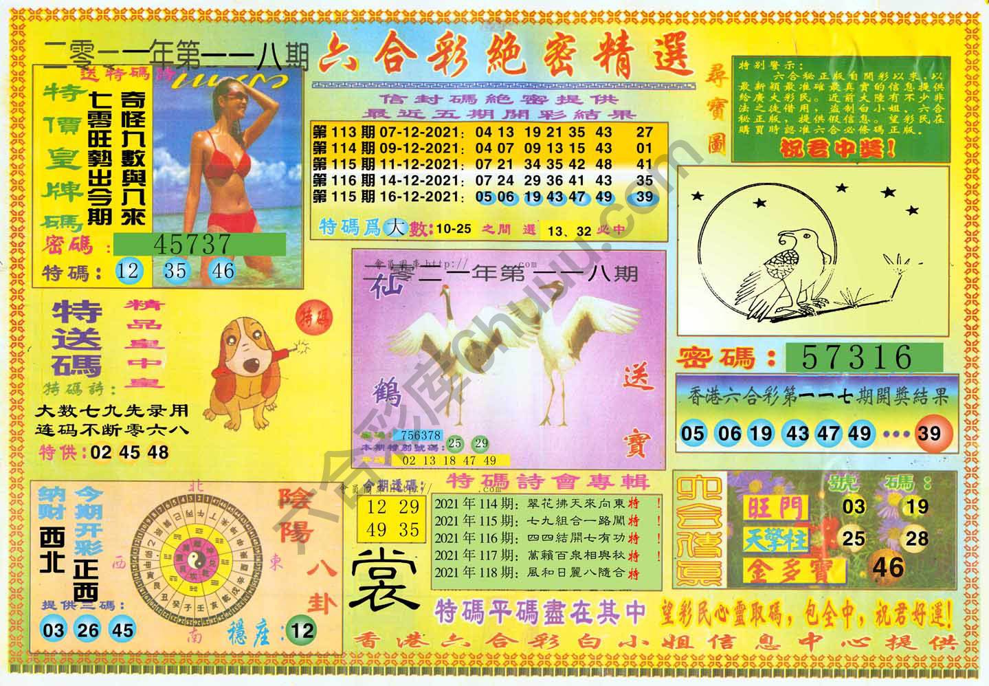 六合彩绝密精选