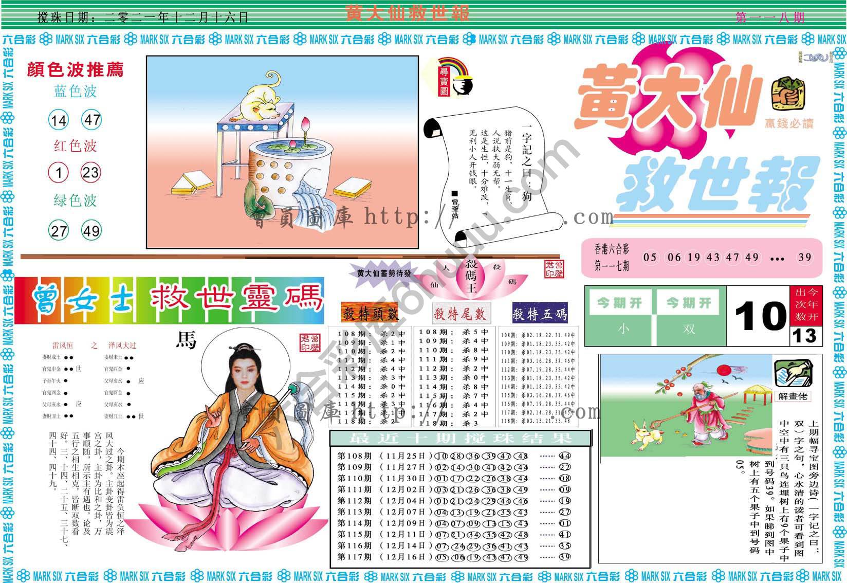 黄大仙救世报