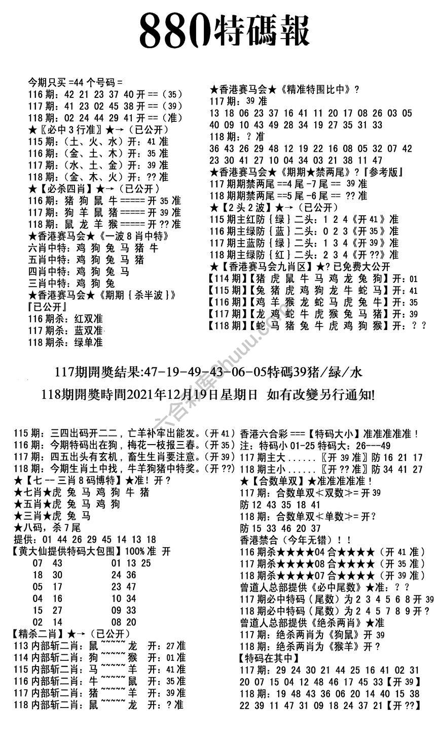 特码报880