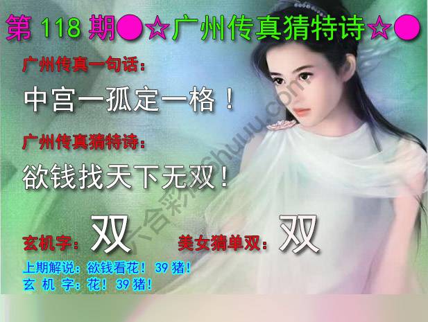 广州传真中特诗