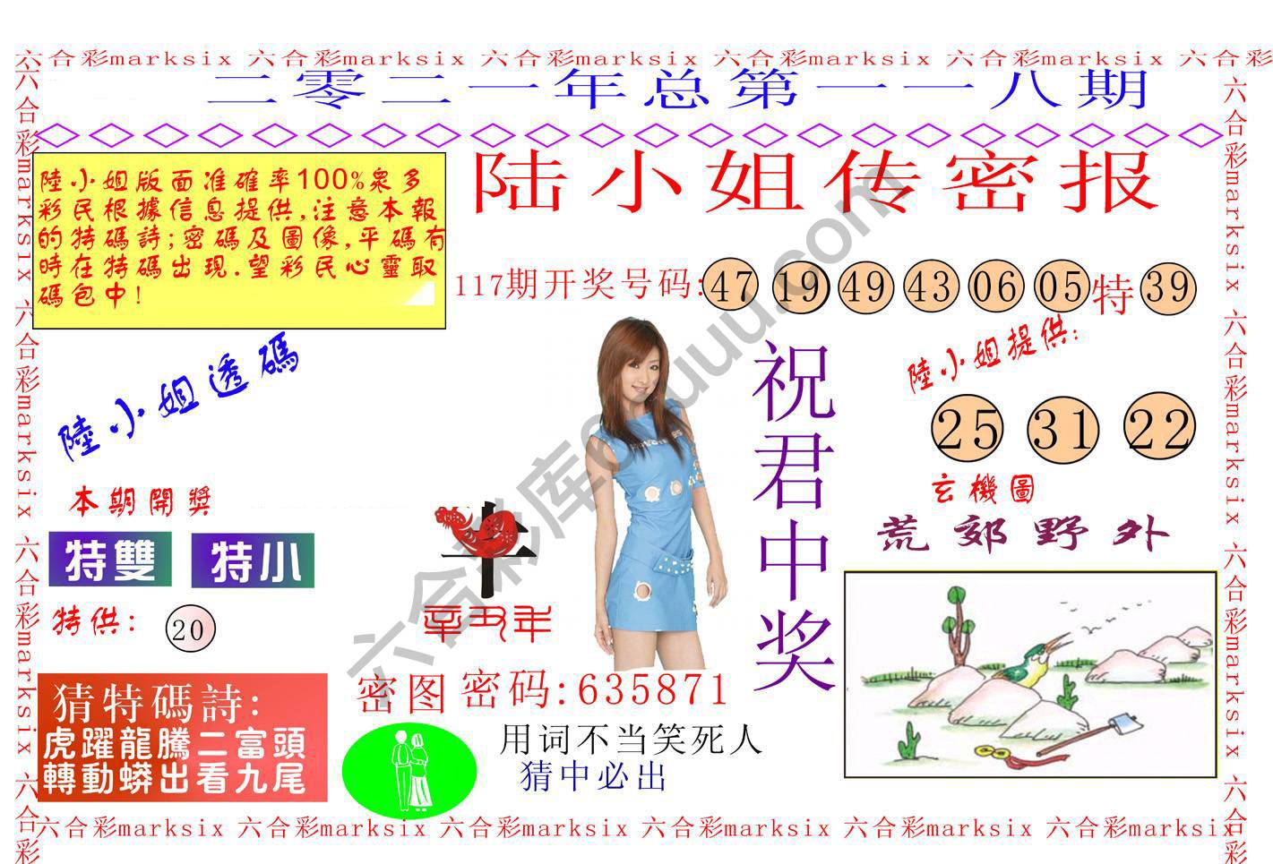 陆小姐传密
