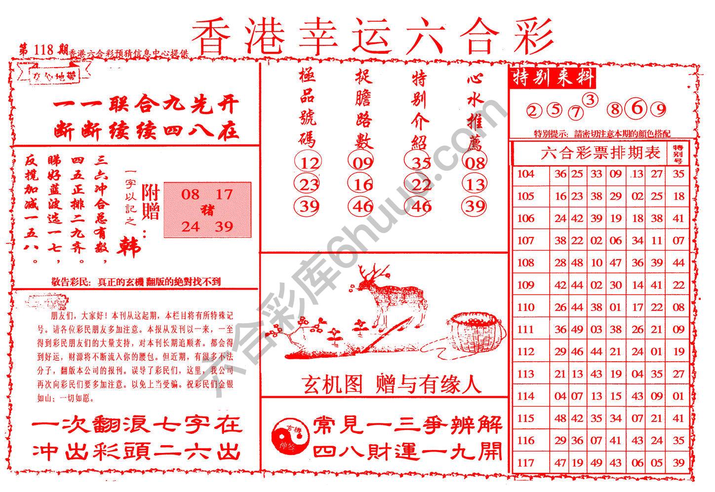 香港幸运六合彩