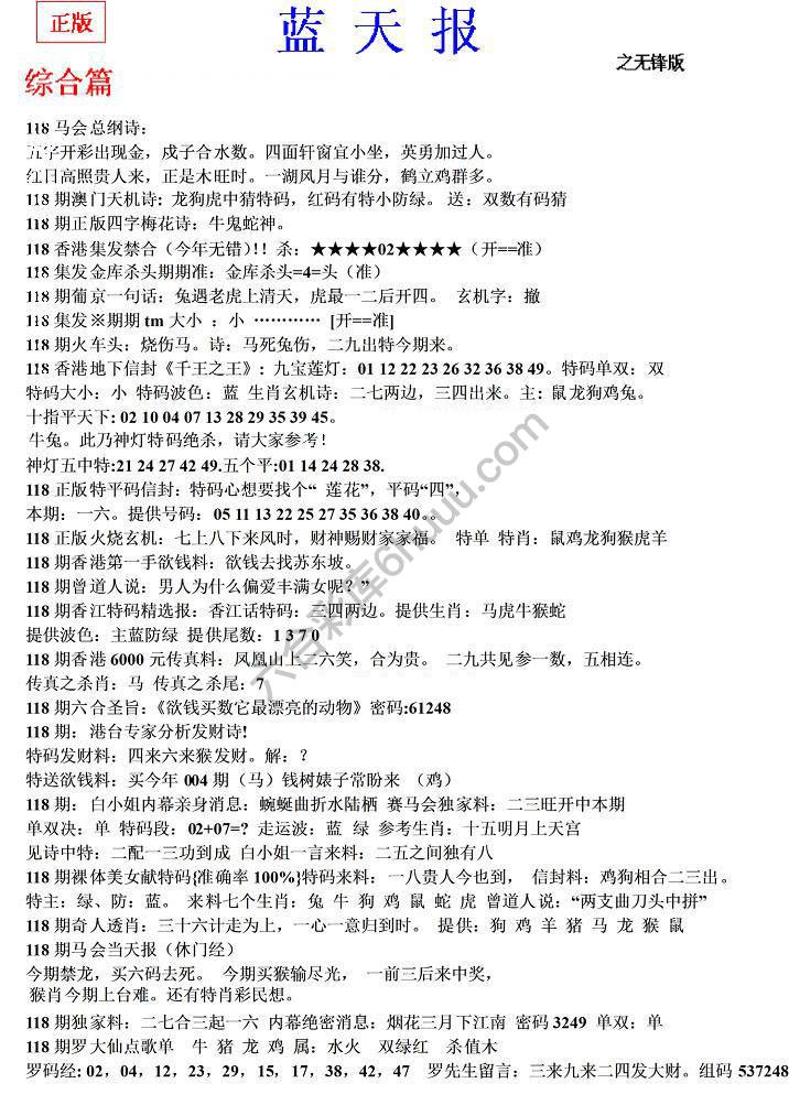 蓝天报无锋版