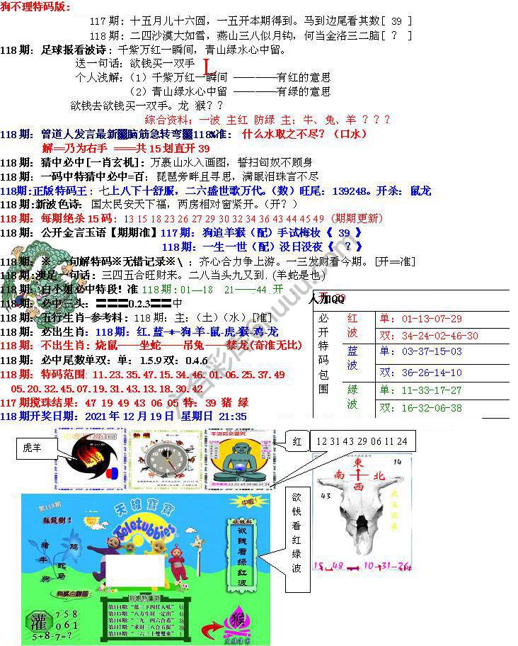 青龙五鬼报