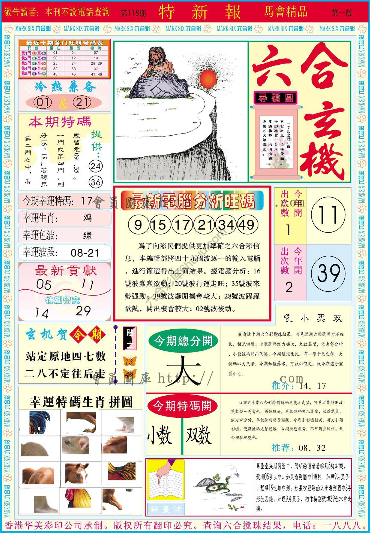 特新报