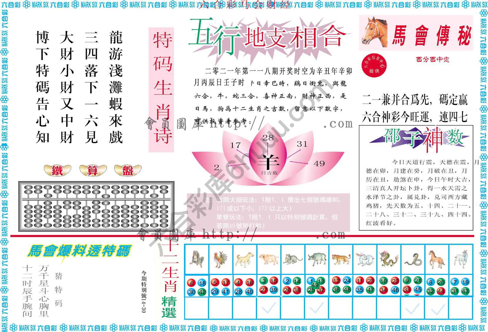 六合彩马会财经