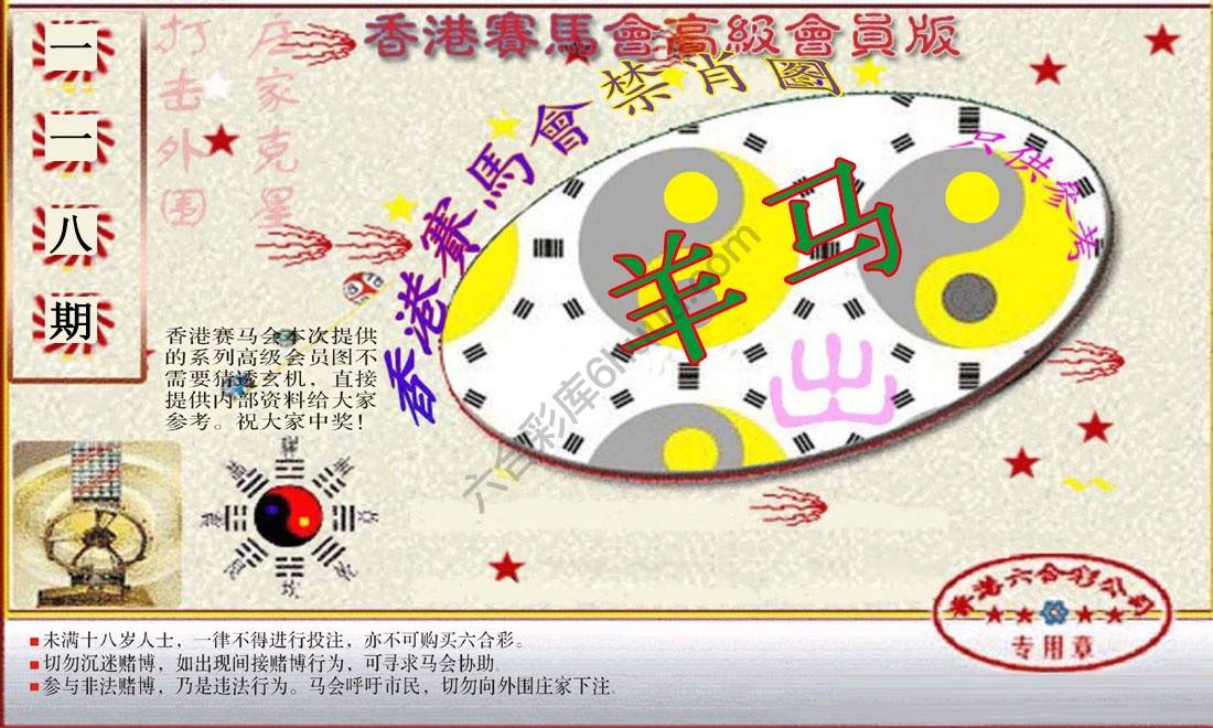 赛马会禁肖图