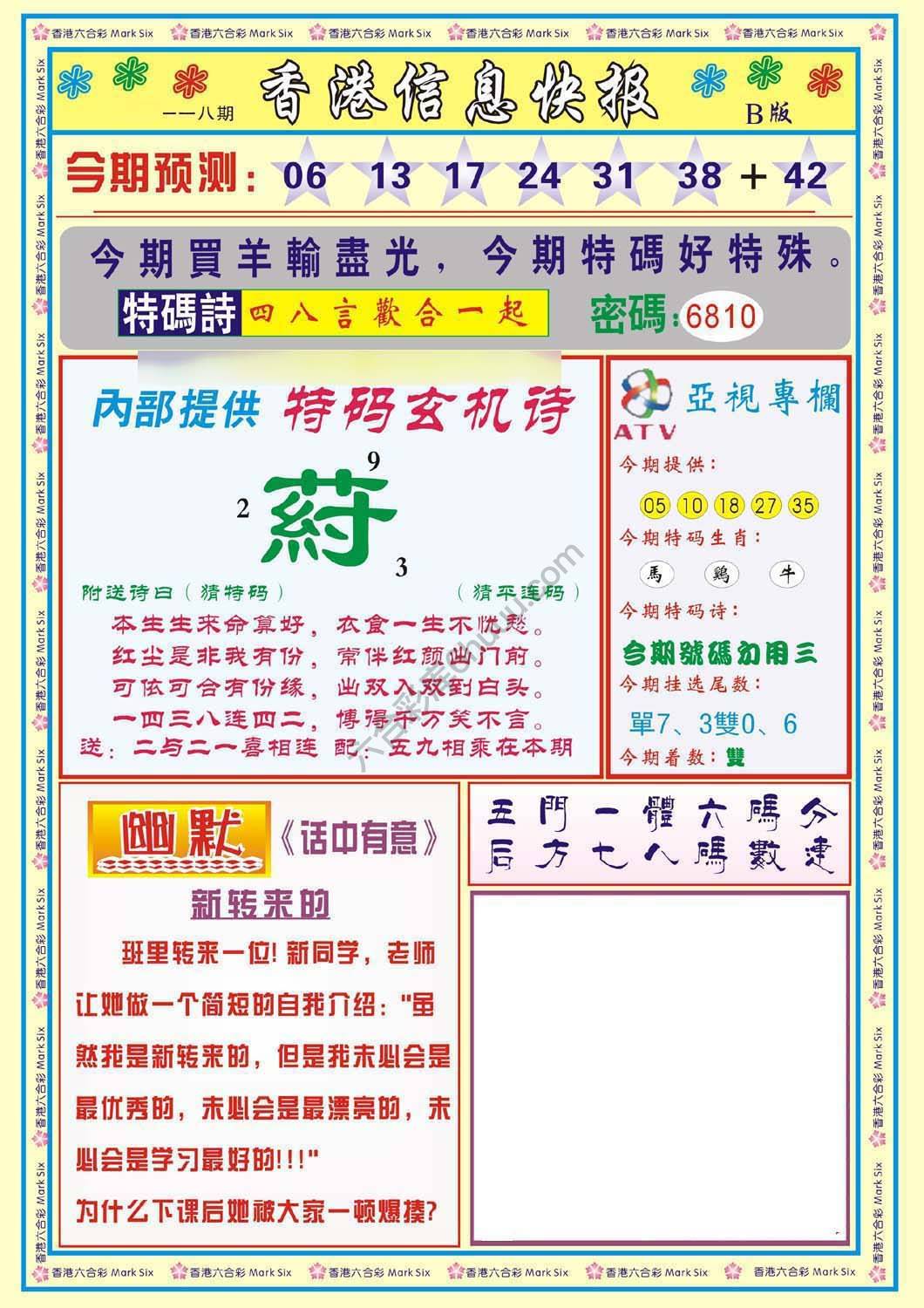 香港信息快报