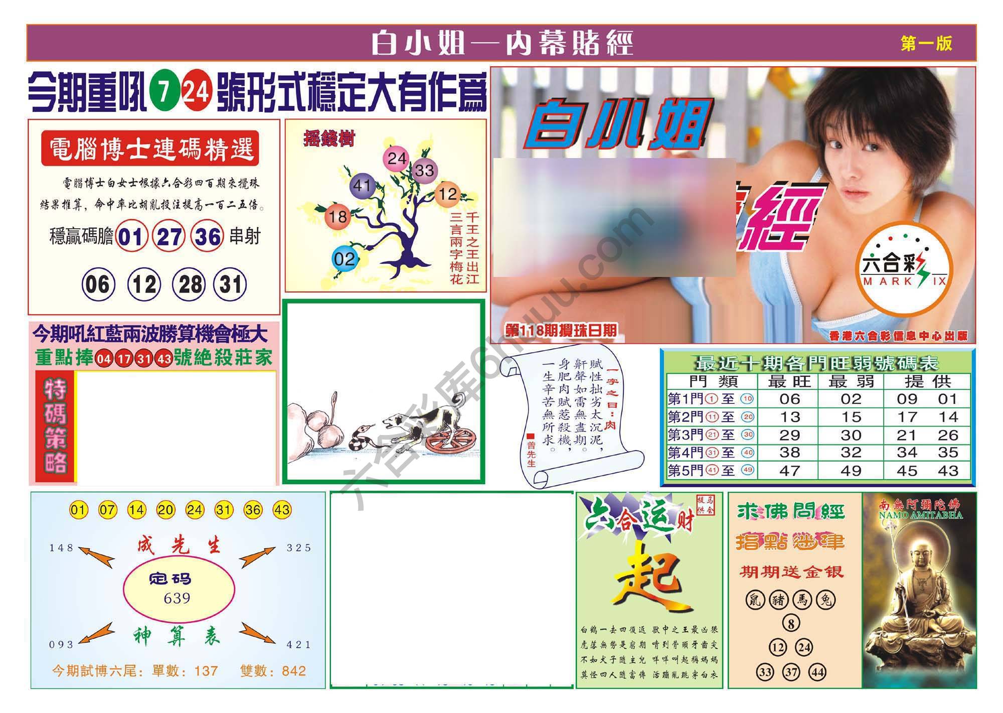 香港内幕赌经