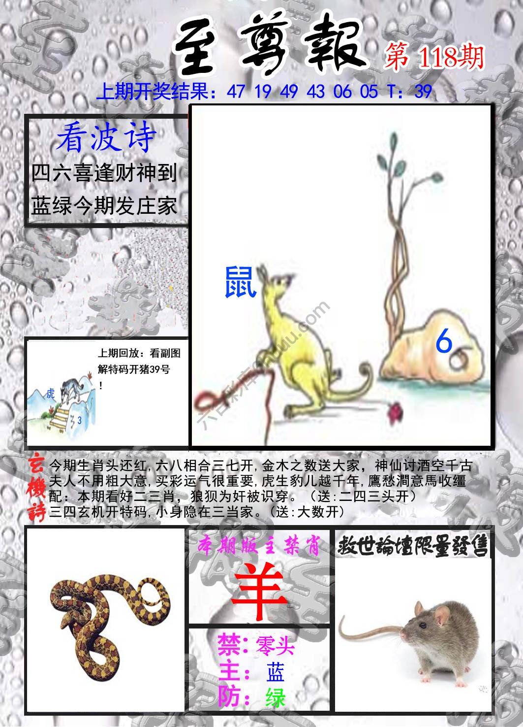 至尊报