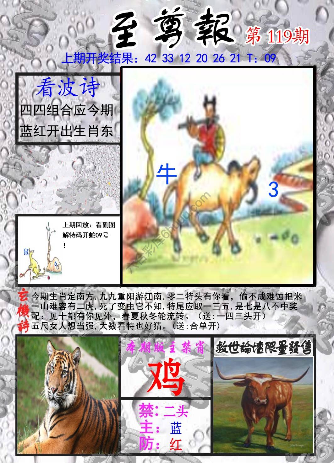 至尊报