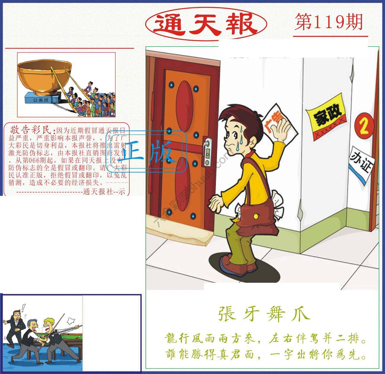 正版通天报