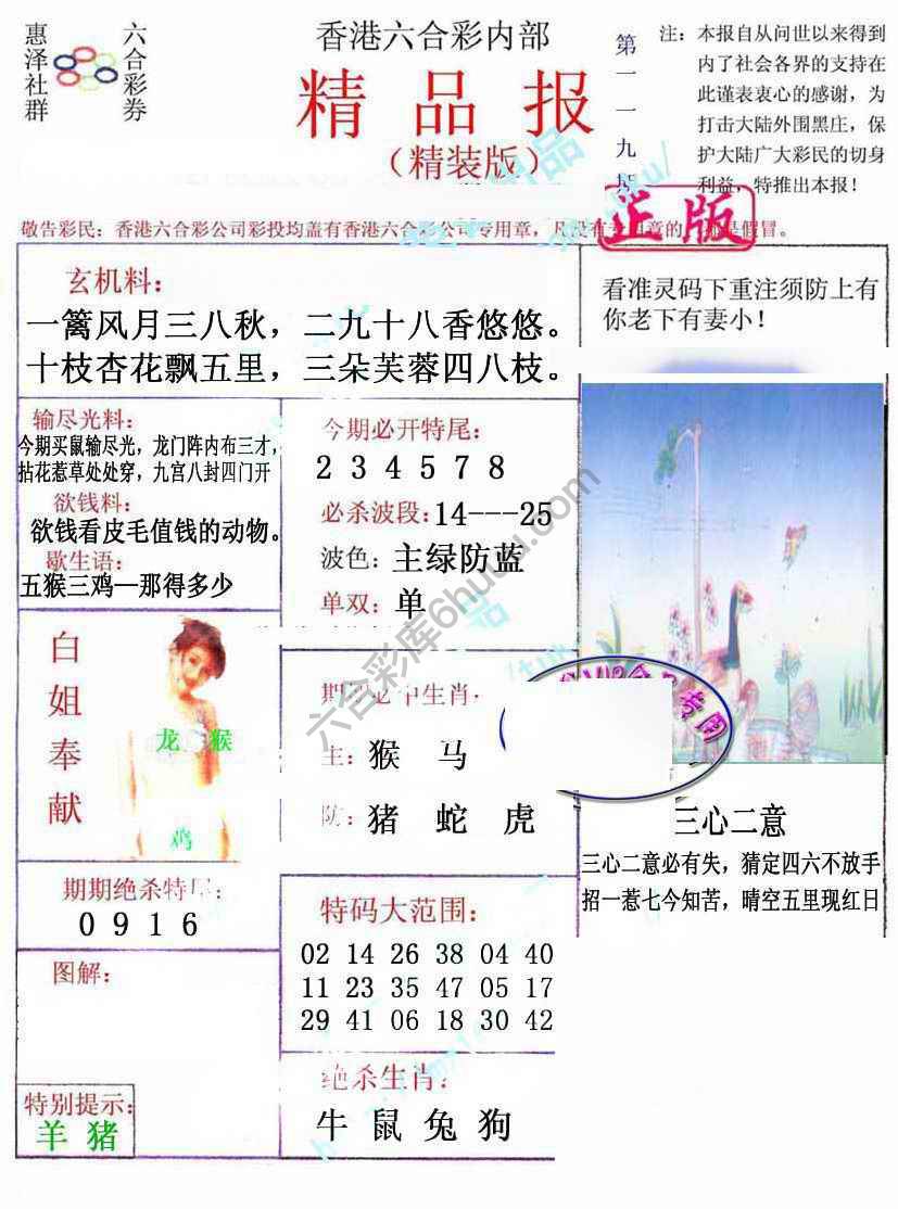新精品报