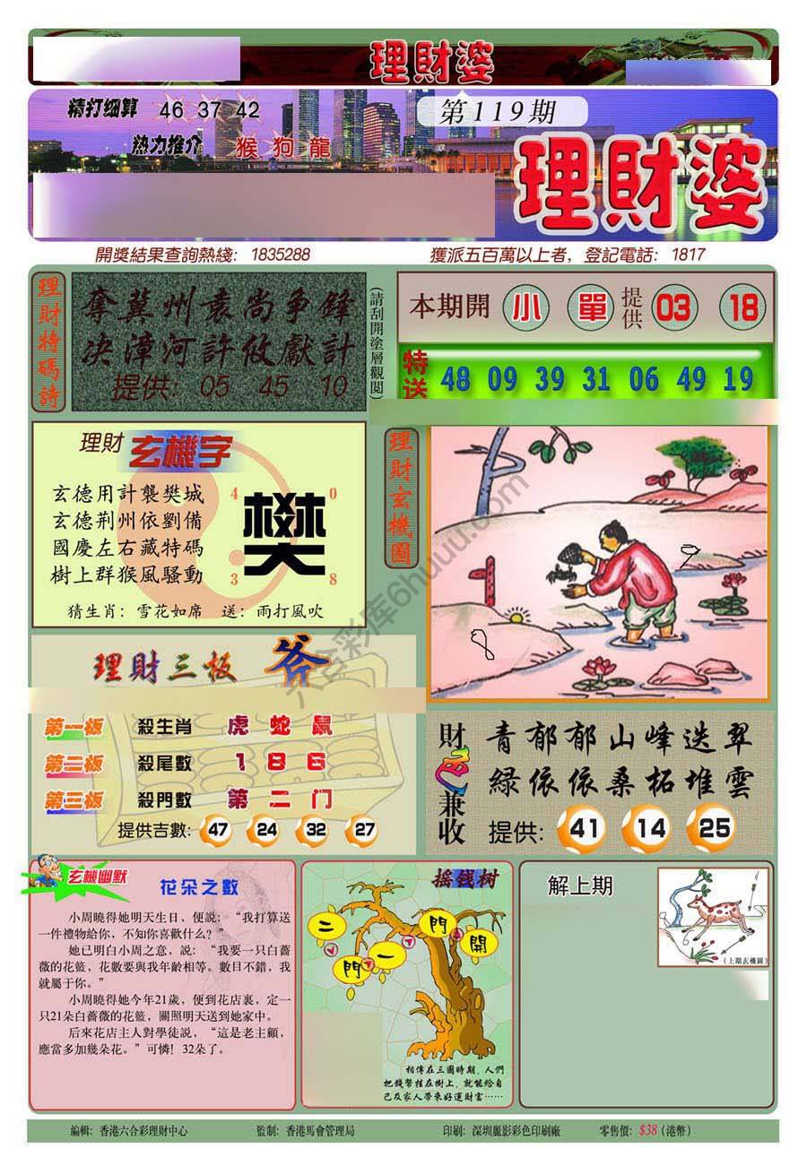 理财婆