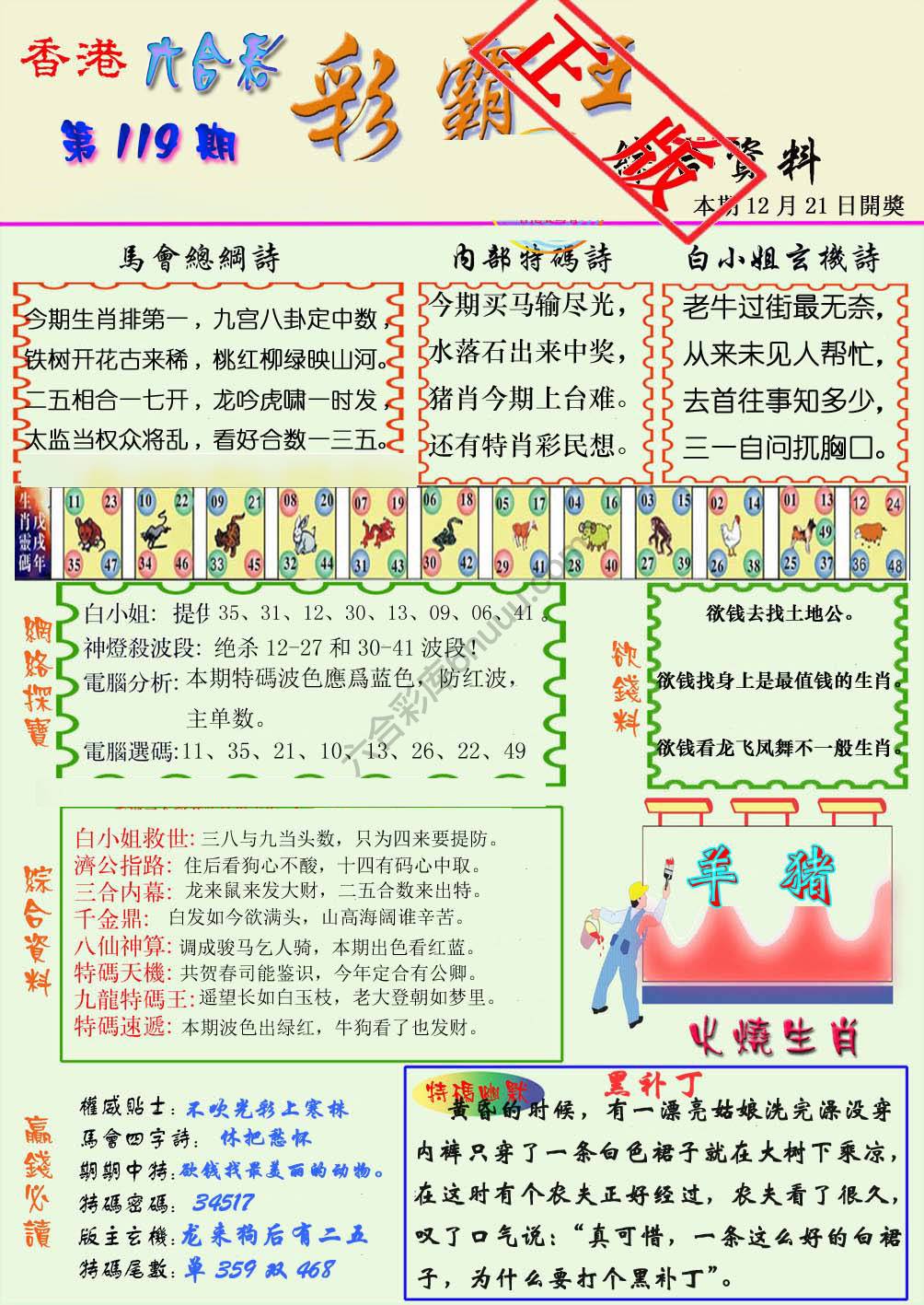彩霸王