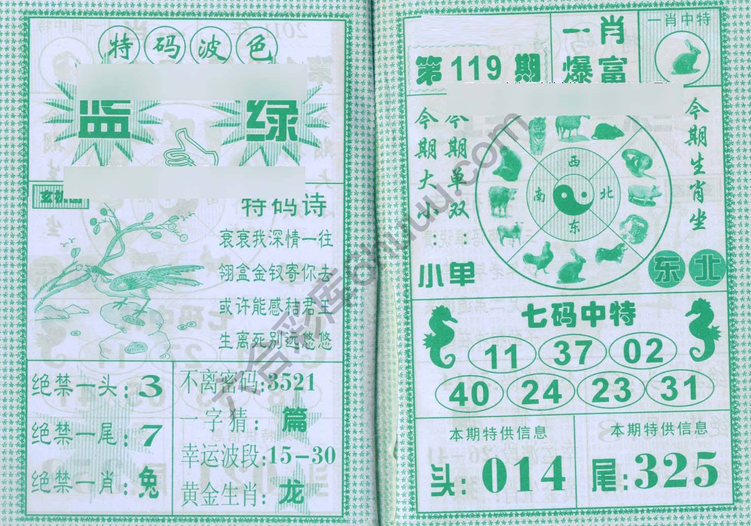一肖爆富