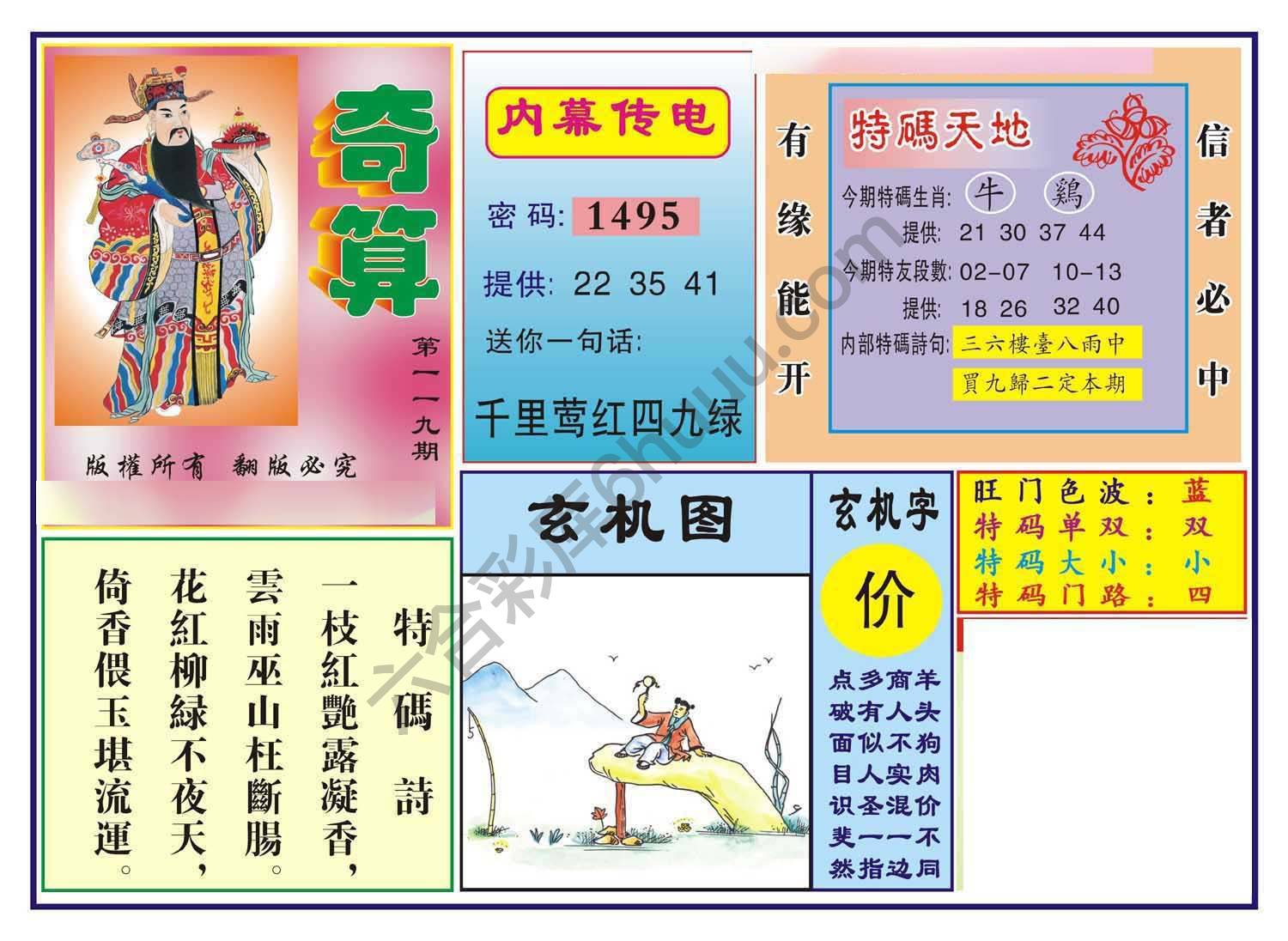 奇算