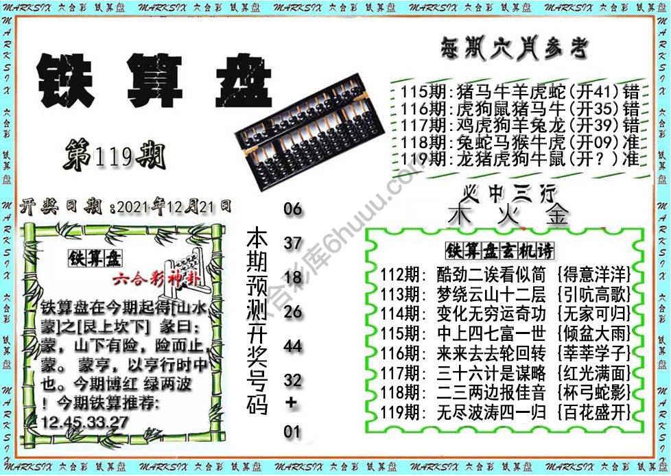 铁算盘
