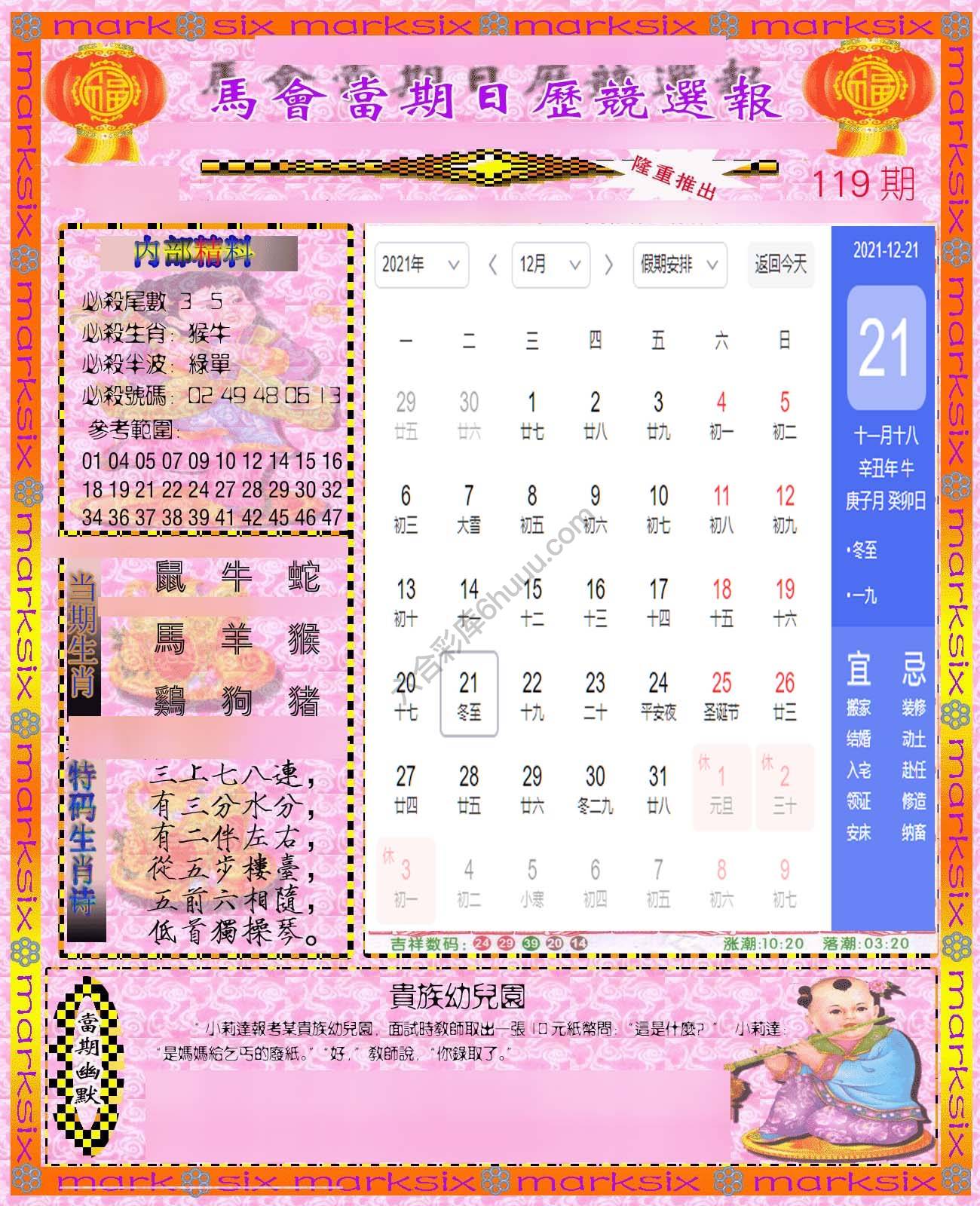 日历精选报