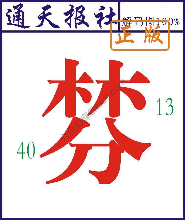 通天报社