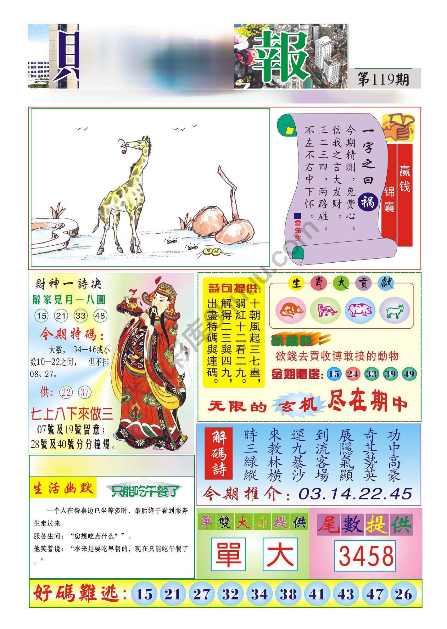 香港财神报