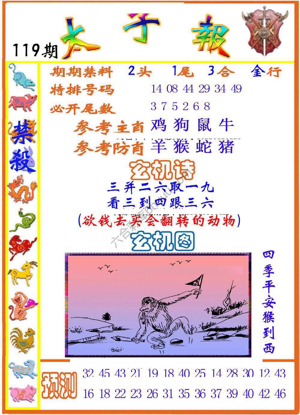 太子报
