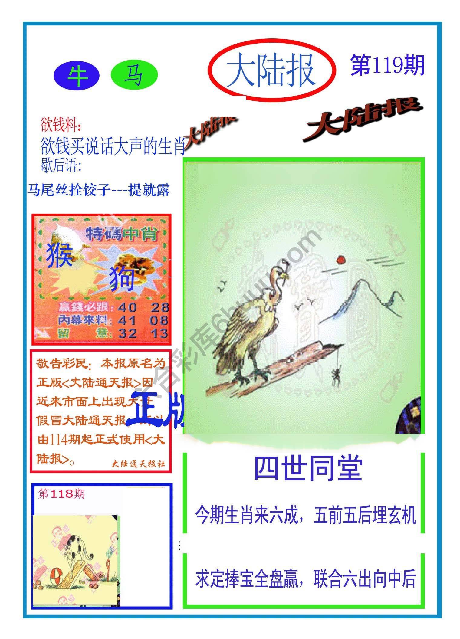大陆报
