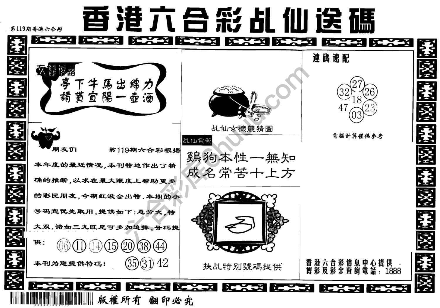 乩仙送码
