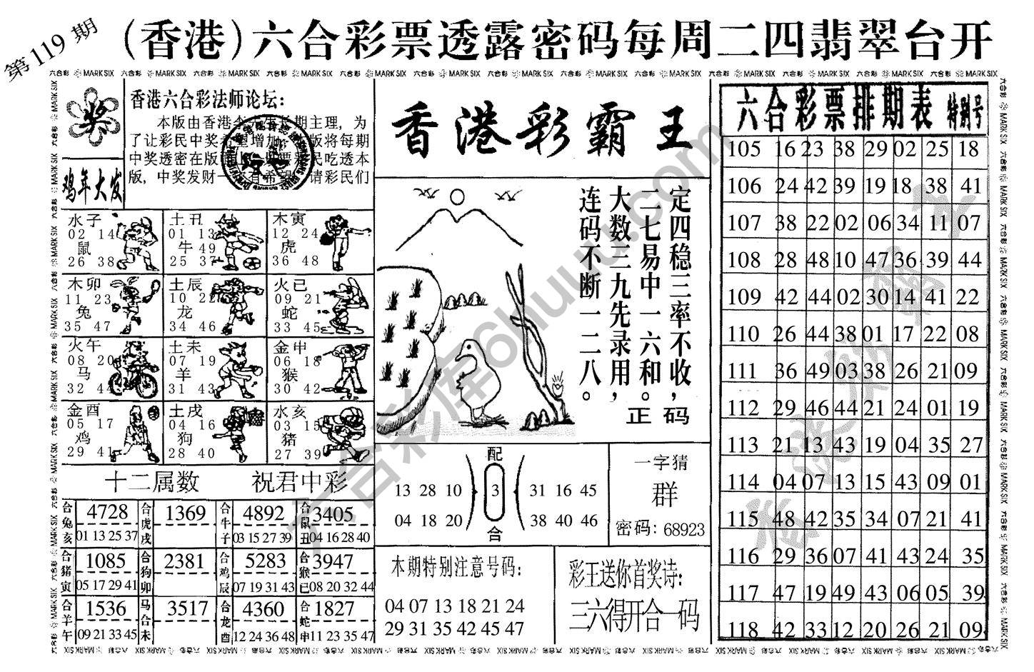 香港彩霸王