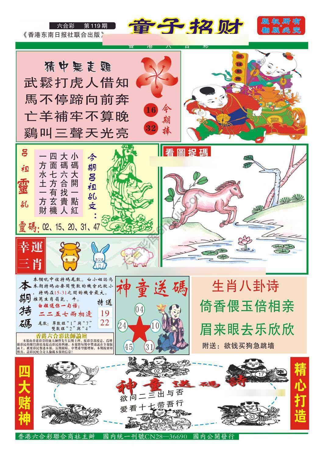 童子招财
