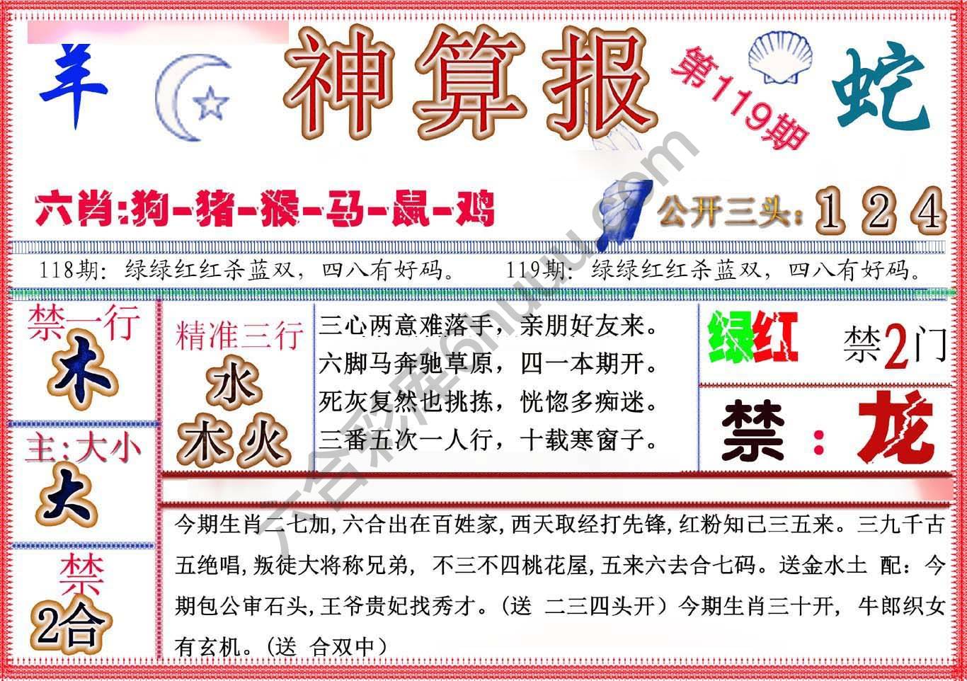 神算报新版