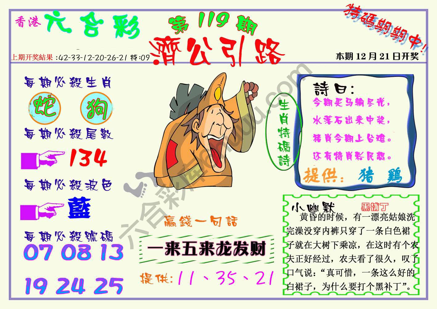 济公引路