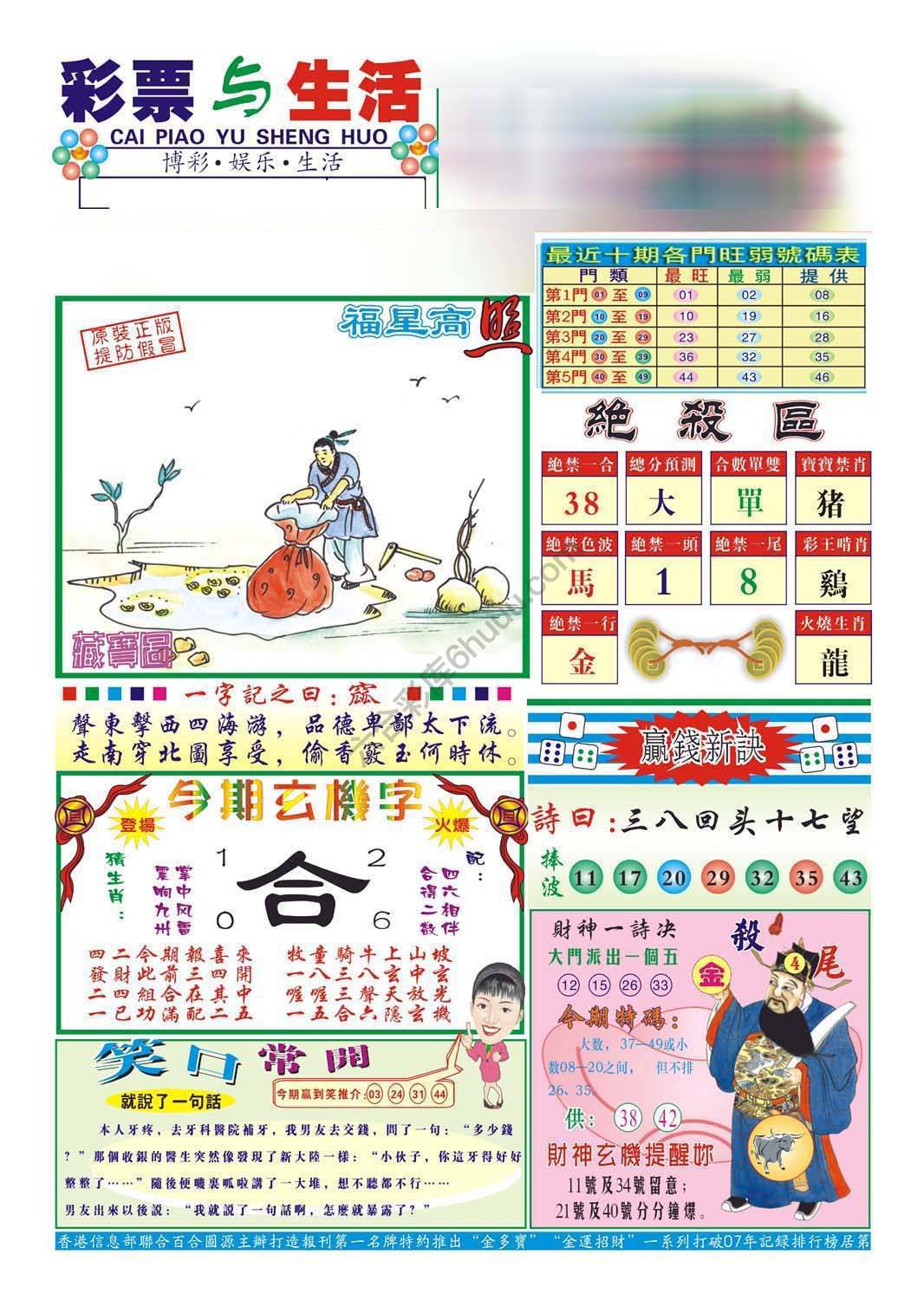 合众赌经
