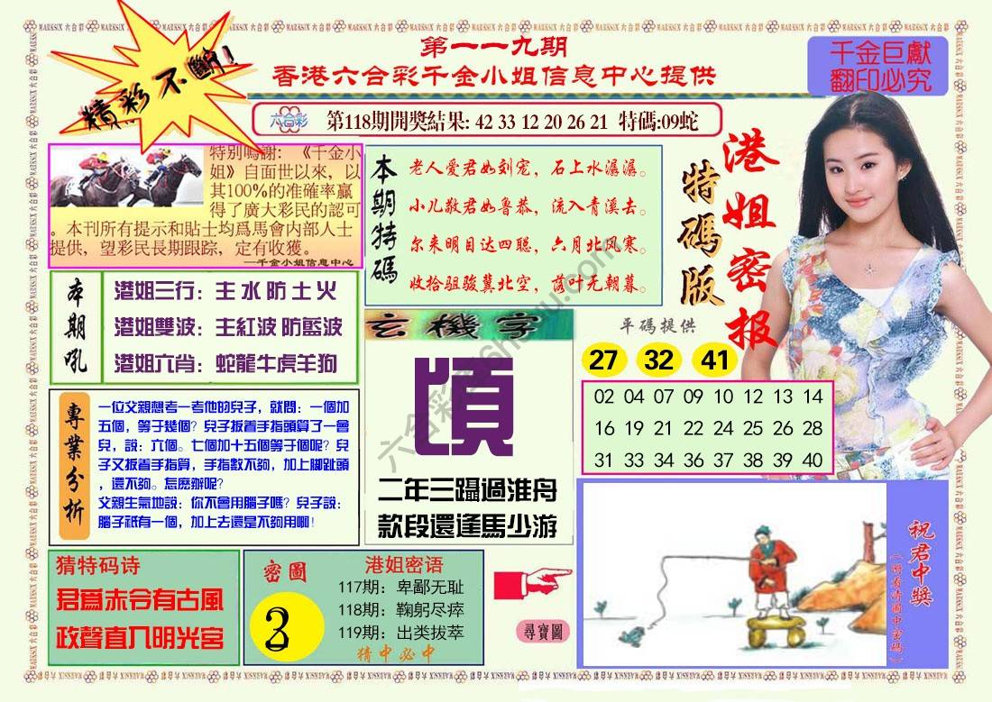 港姐密报