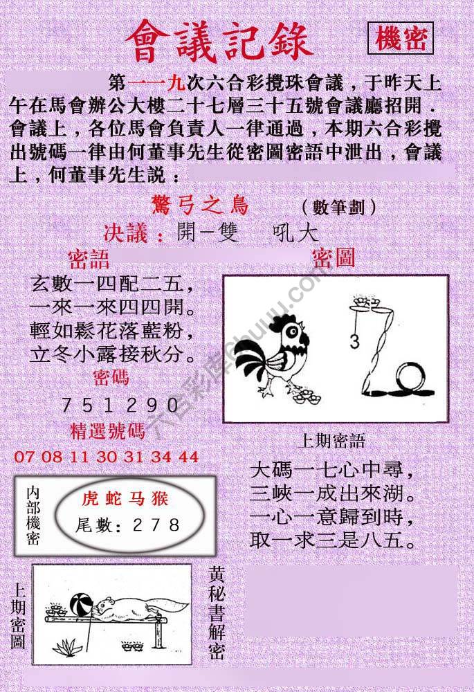 会议记录