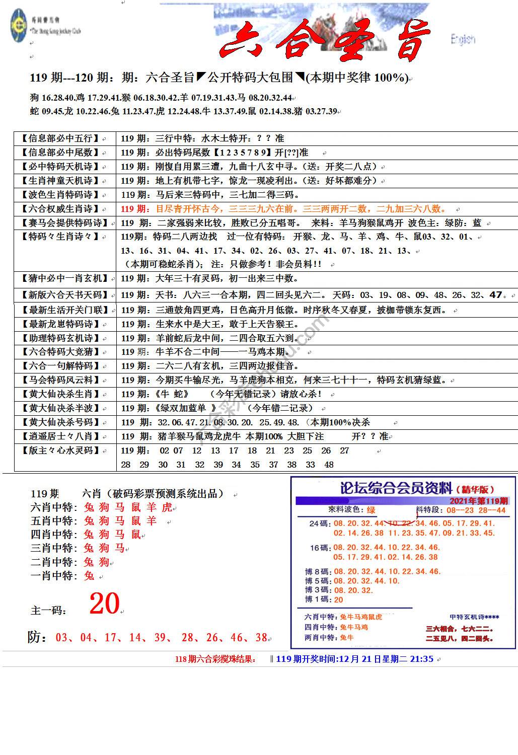 六合圣旨