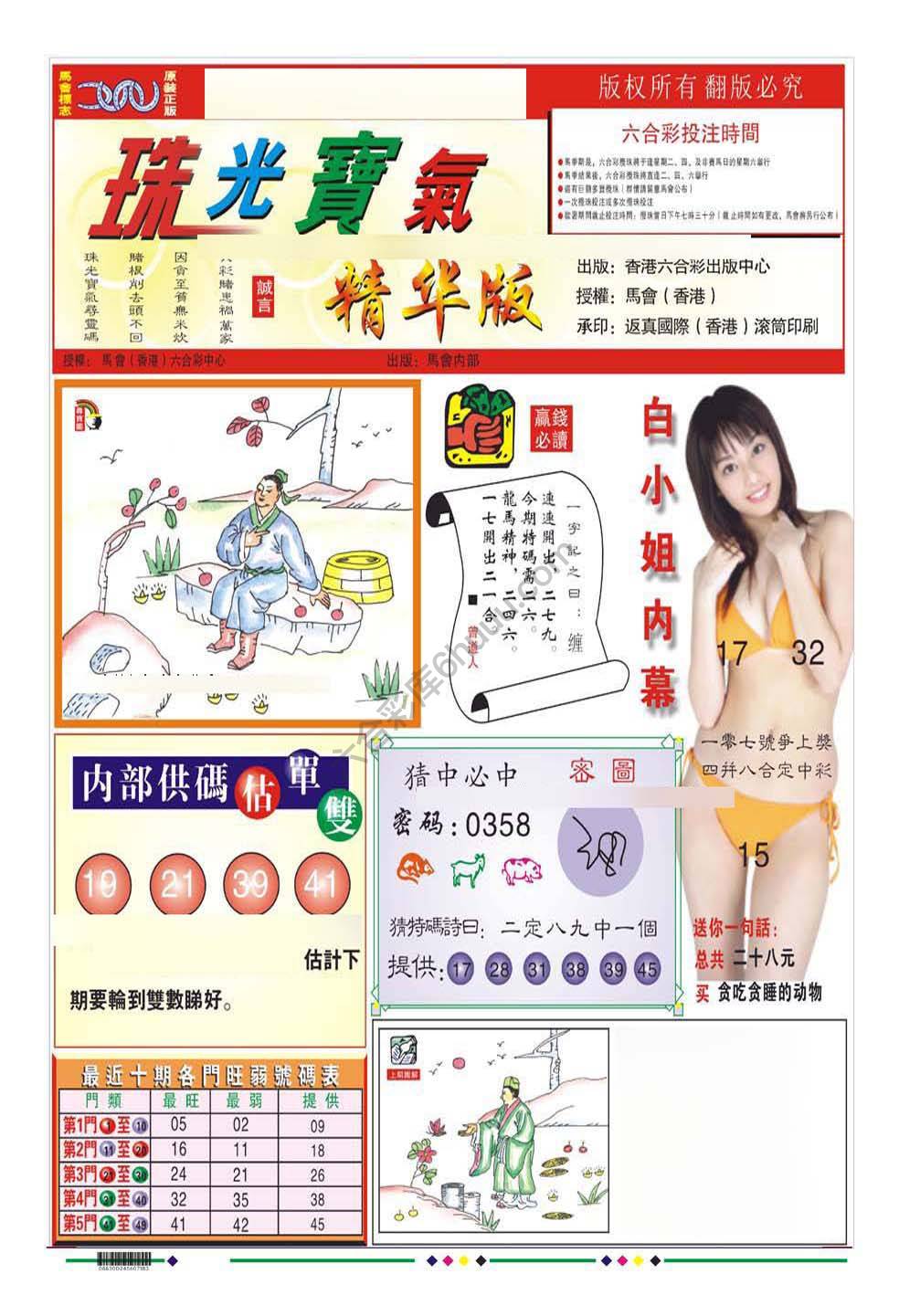 珠光宝气精华版
