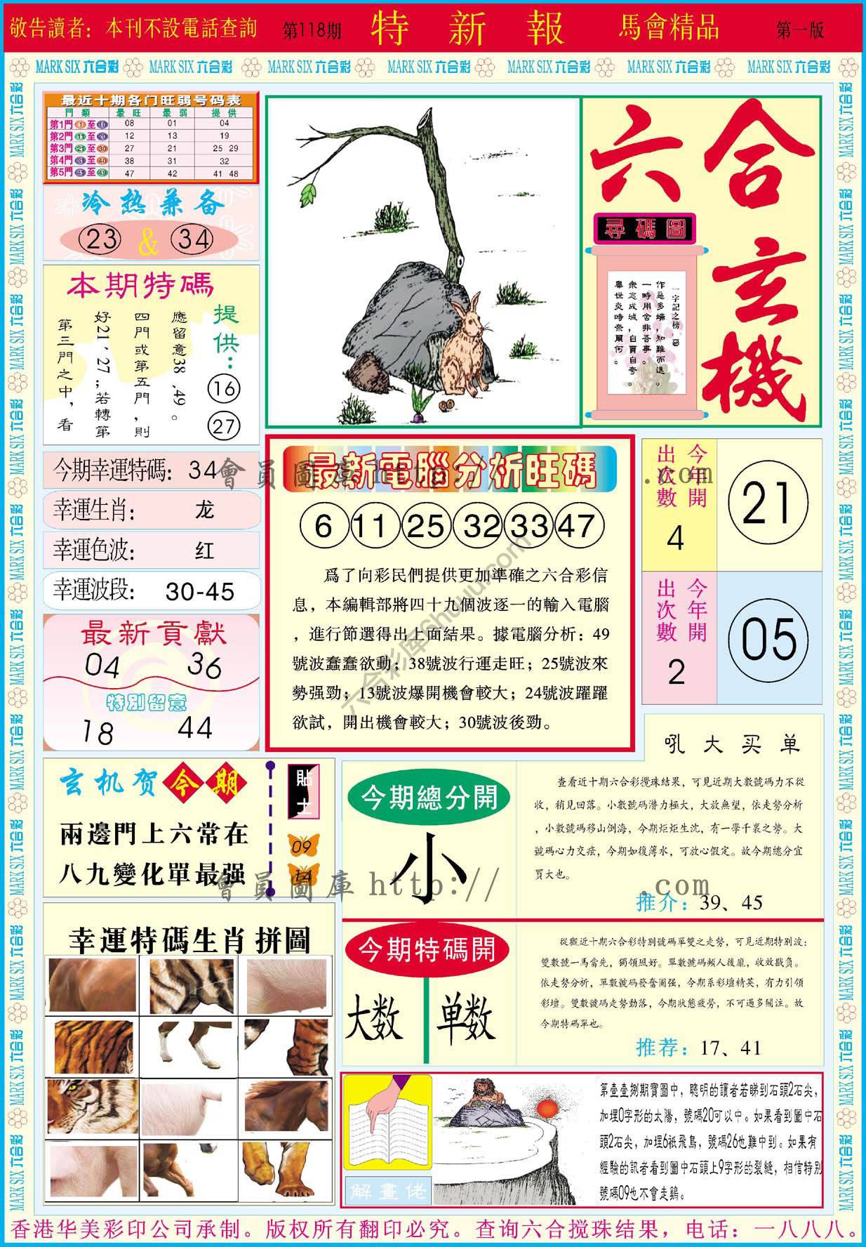 特新报