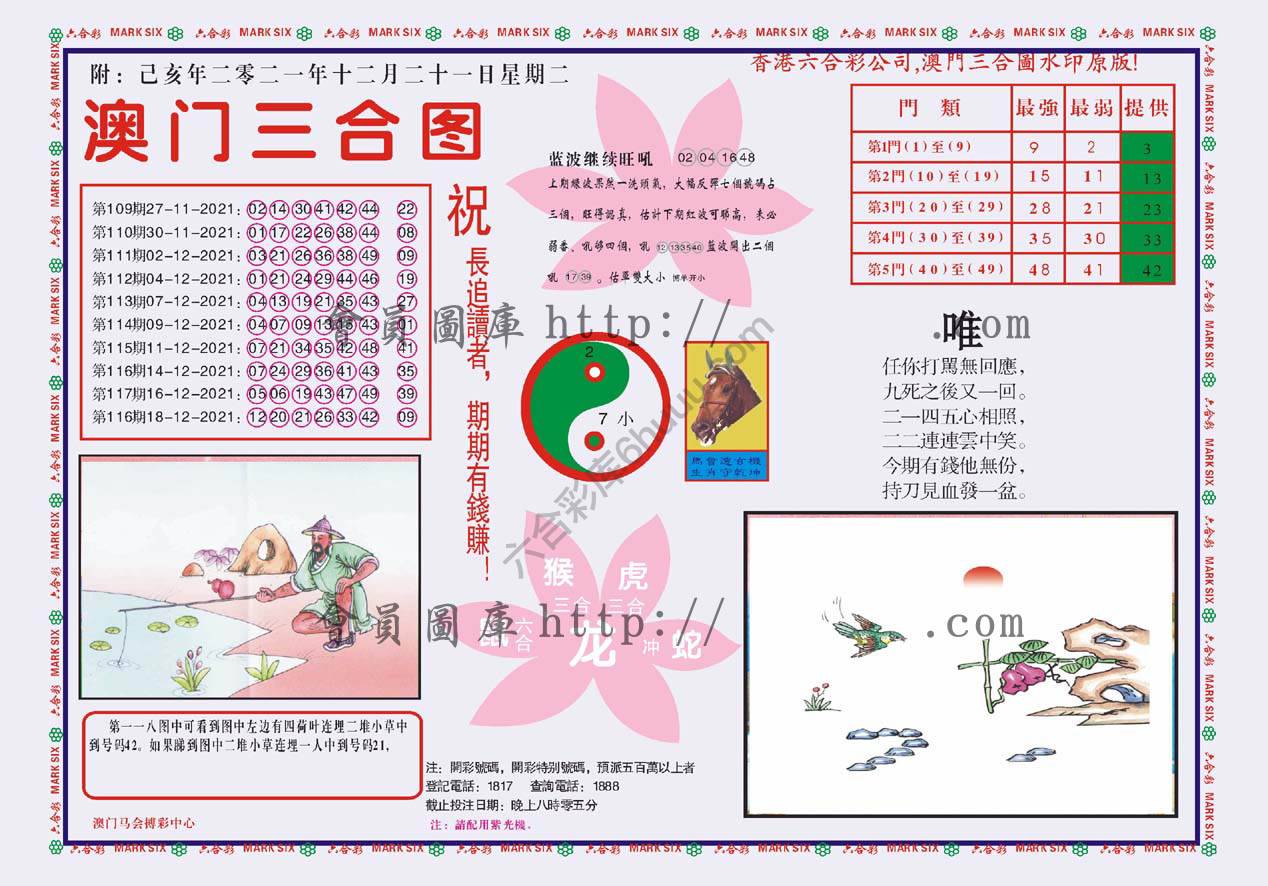 澳门三合图