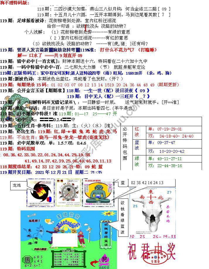青龙五鬼报