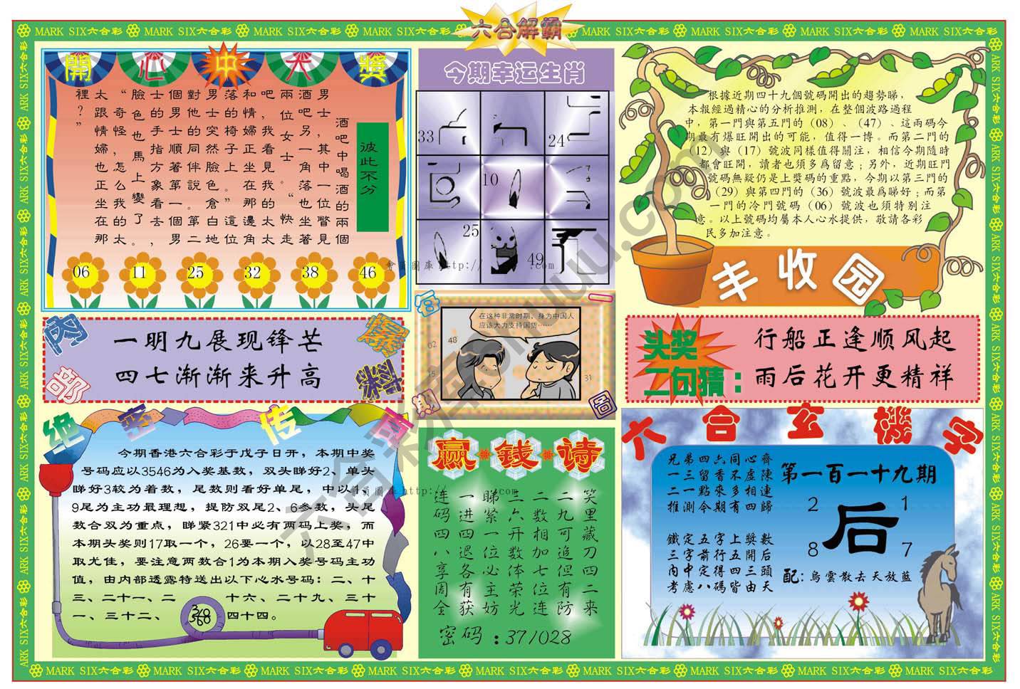 六合解霸