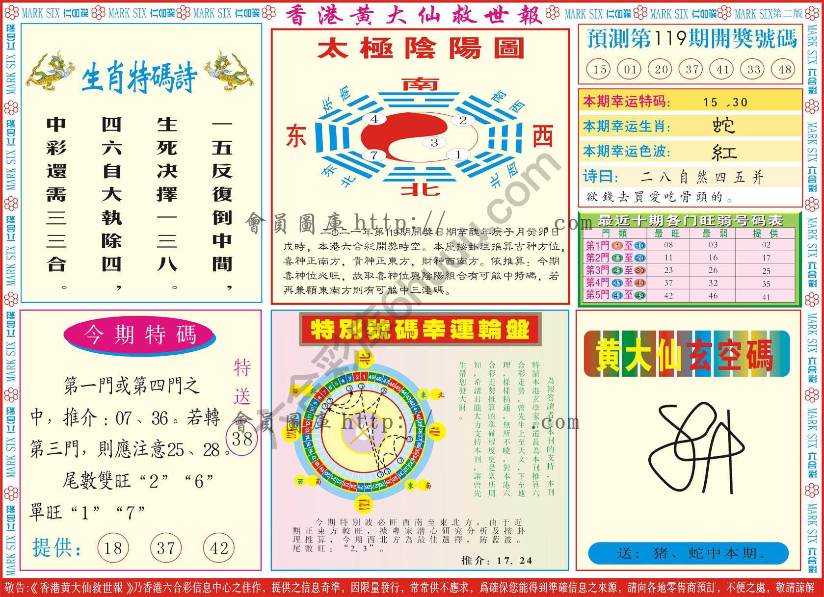 香港黄大仙救世报