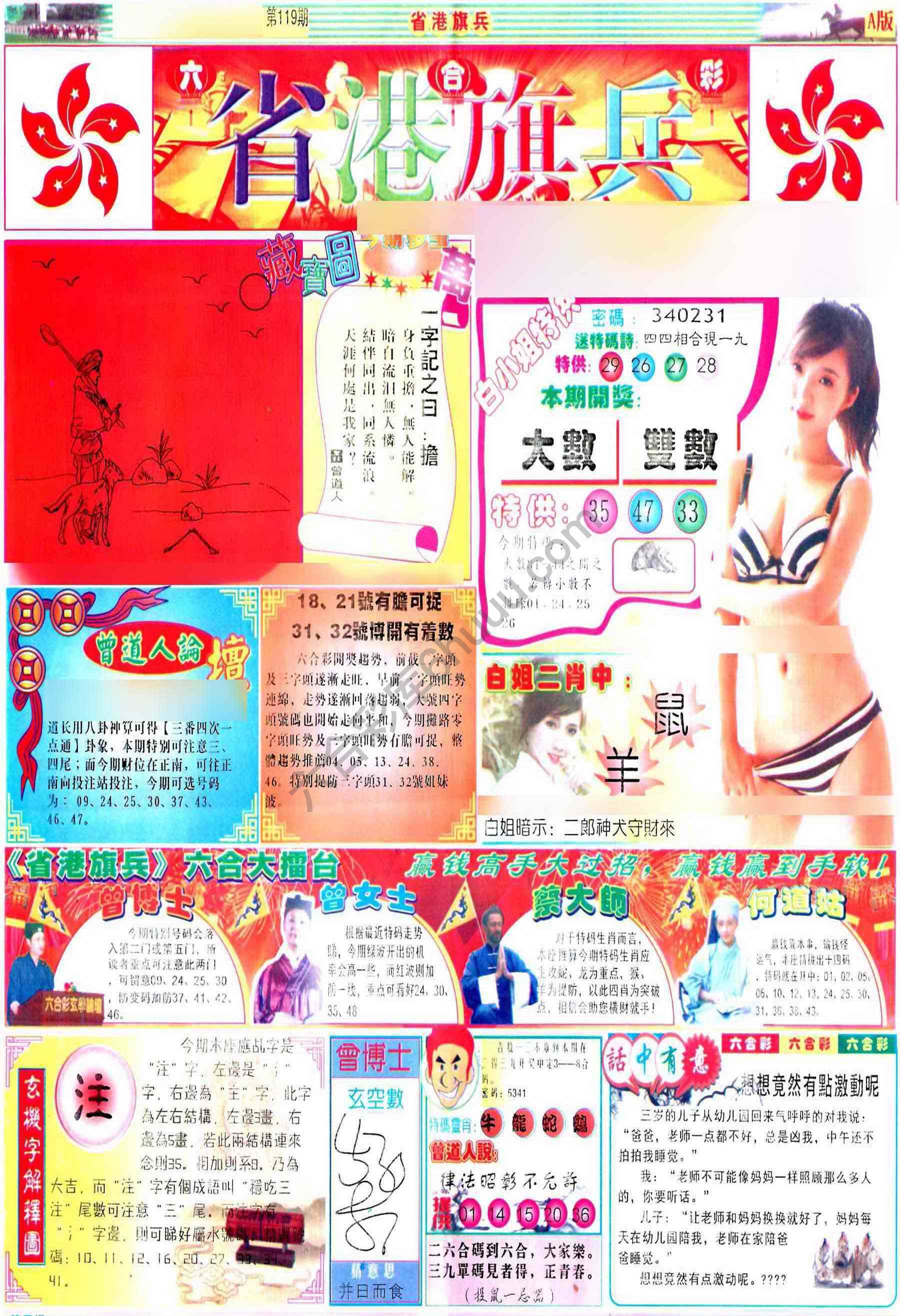 省港旗兵