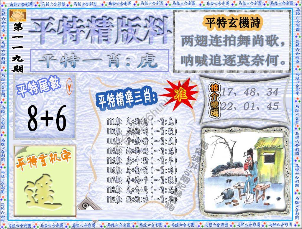 平特精版料