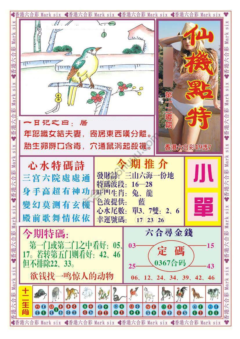 仙机点特