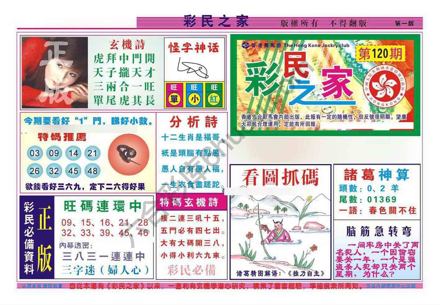 彩民之家