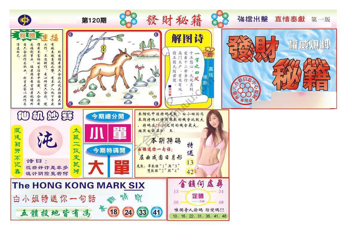 发财秘籍