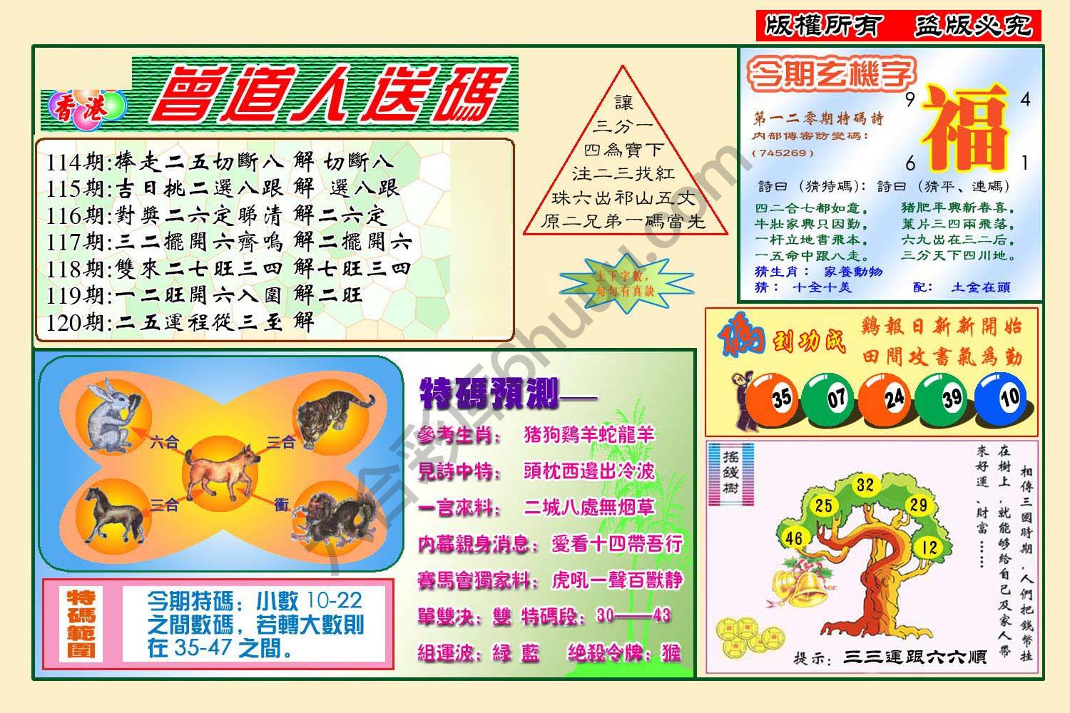 曾道人送码