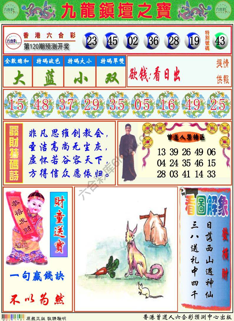 九龙挂牌解特码